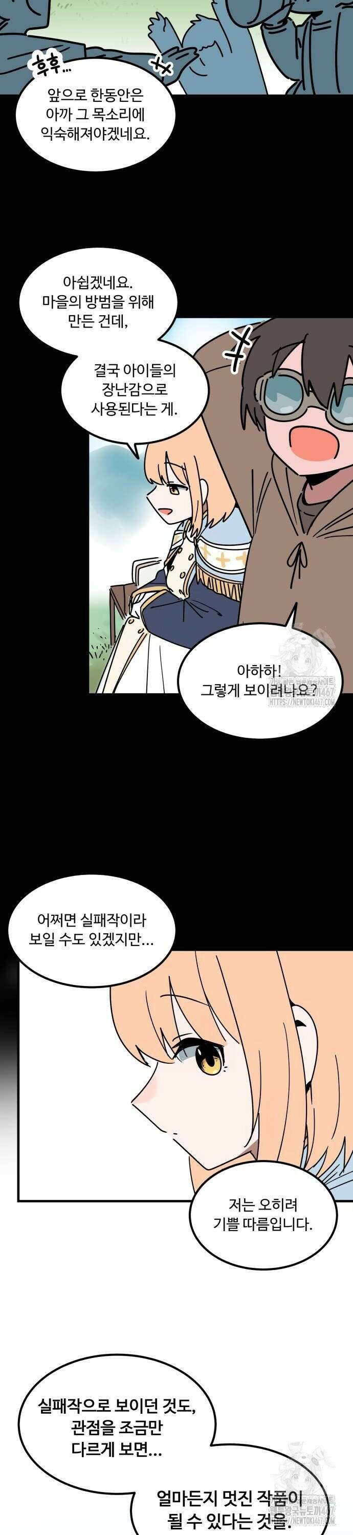 위험하지 않아요 NPC씨 25화 8