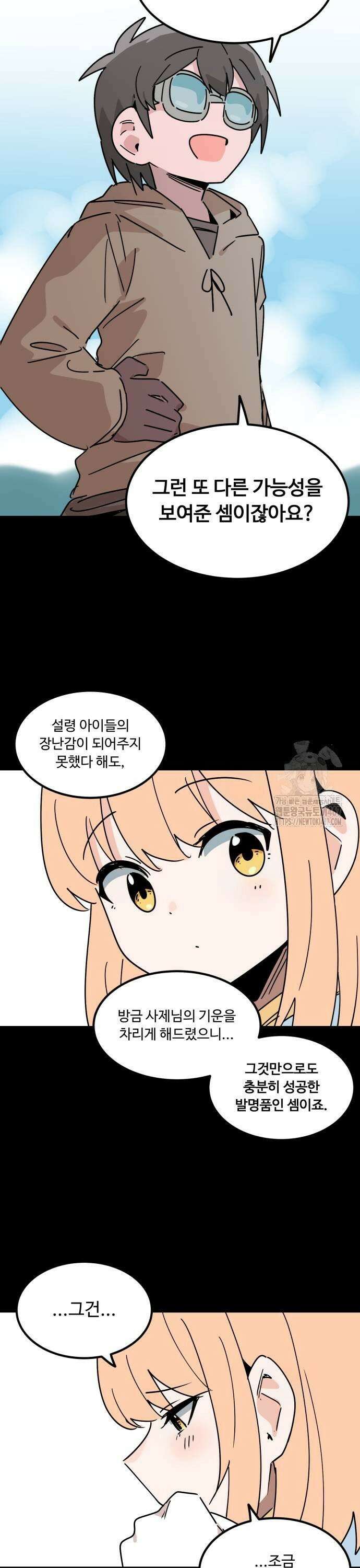 위험하지 않아요 NPC씨 25화 9