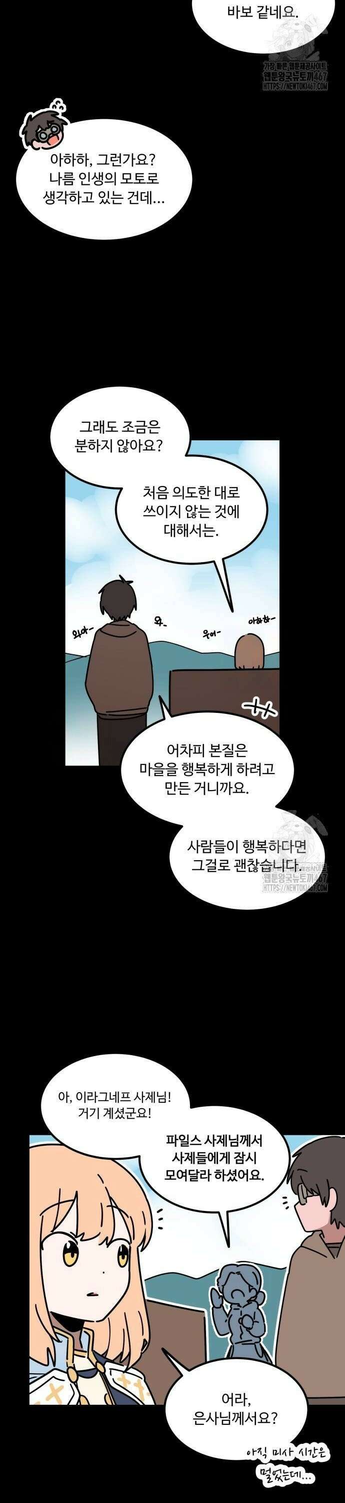 위험하지 않아요 NPC씨 25화 10