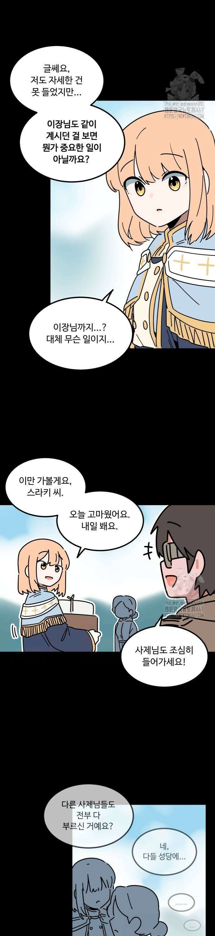 위험하지 않아요 NPC씨 25화 11