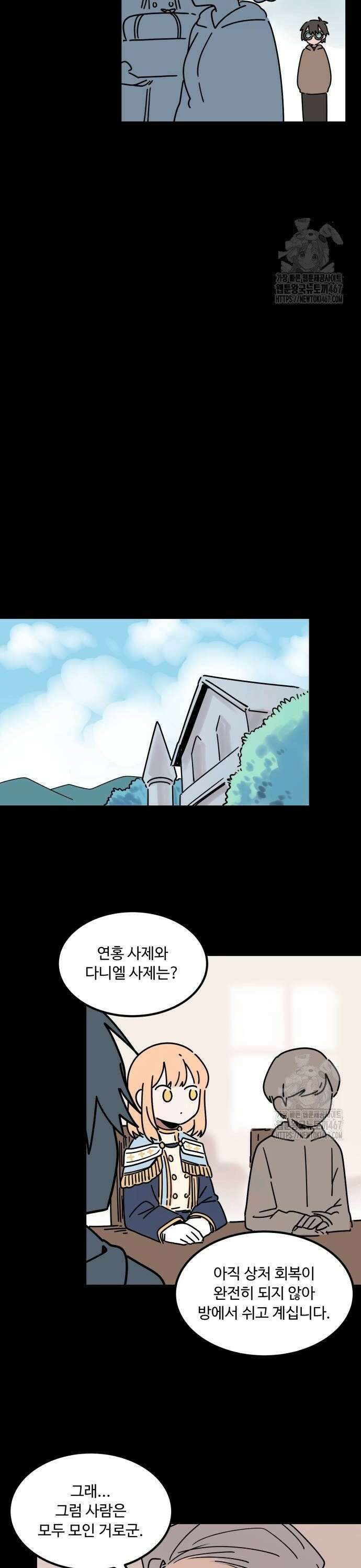 위험하지 않아요 NPC씨 25화 12
