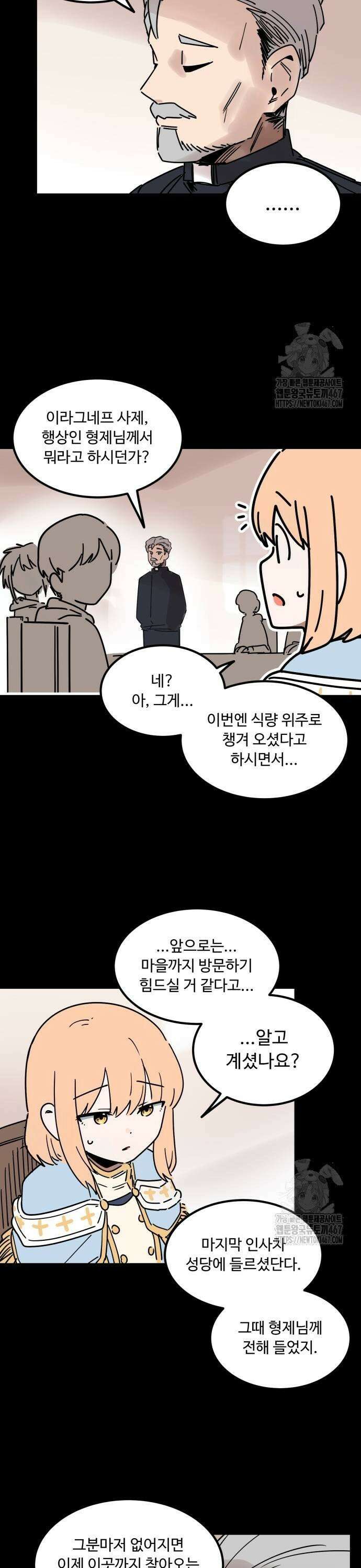 위험하지 않아요 NPC씨 25화 13