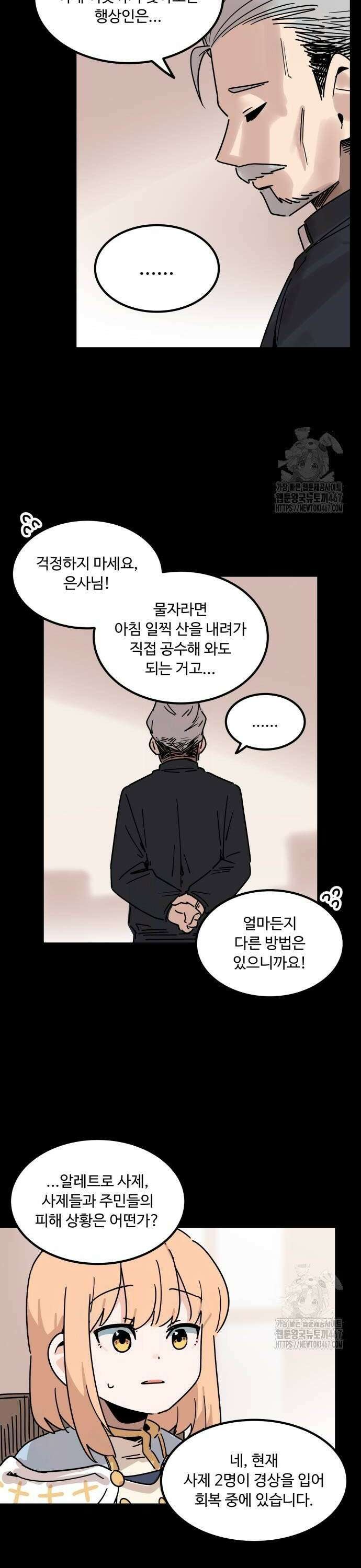 위험하지 않아요 NPC씨 25화 14