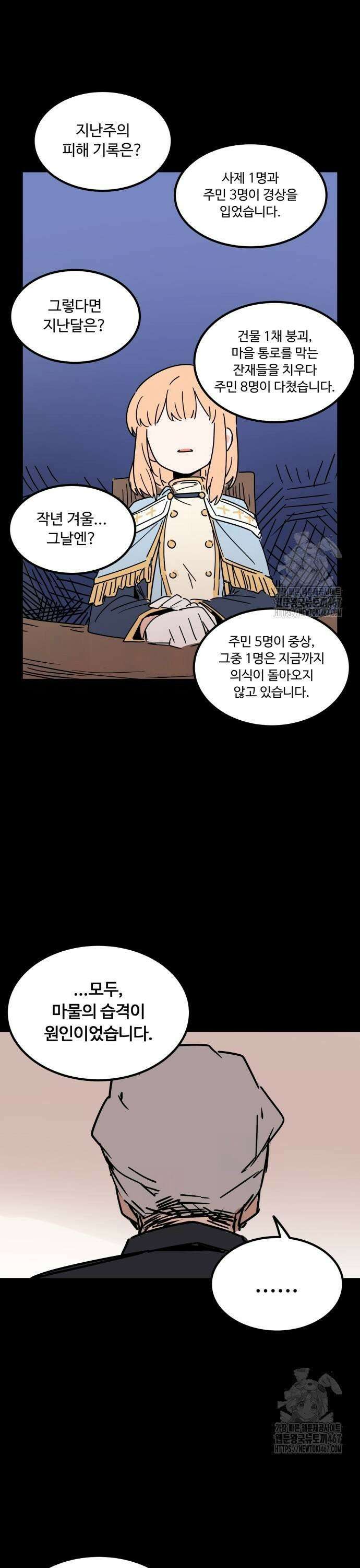 위험하지 않아요 NPC씨 25화 15