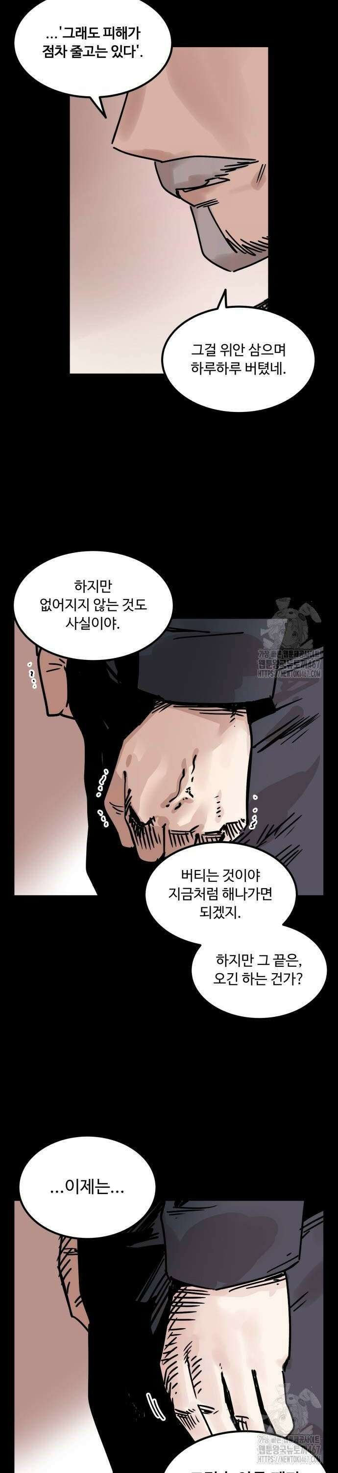 위험하지 않아요 NPC씨 25화 16