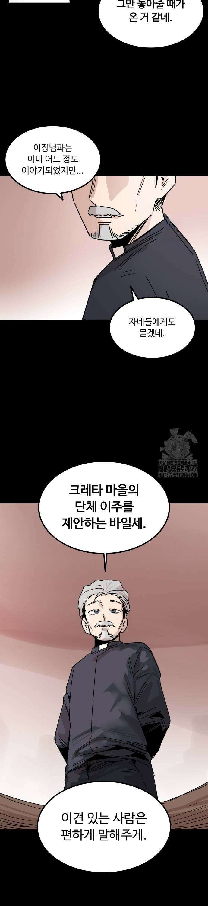 위험하지 않아요 NPC씨 25화 17