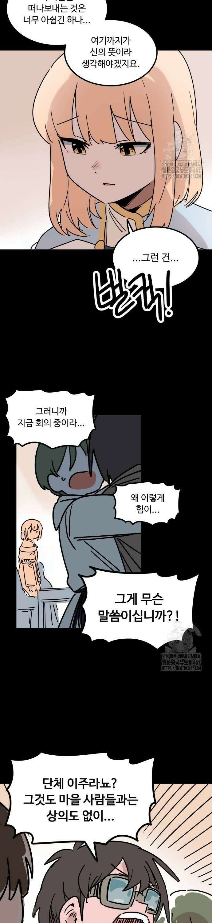 위험하지 않아요 NPC씨 25화 20