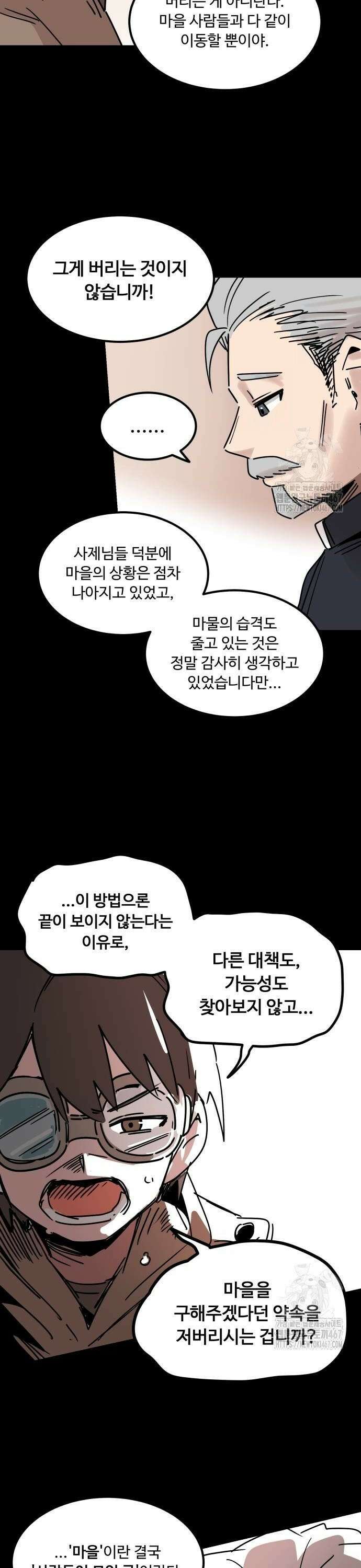 위험하지 않아요 NPC씨 25화 22