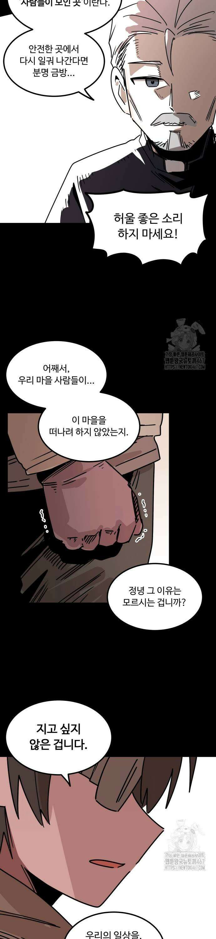 위험하지 않아요 NPC씨 25화 23