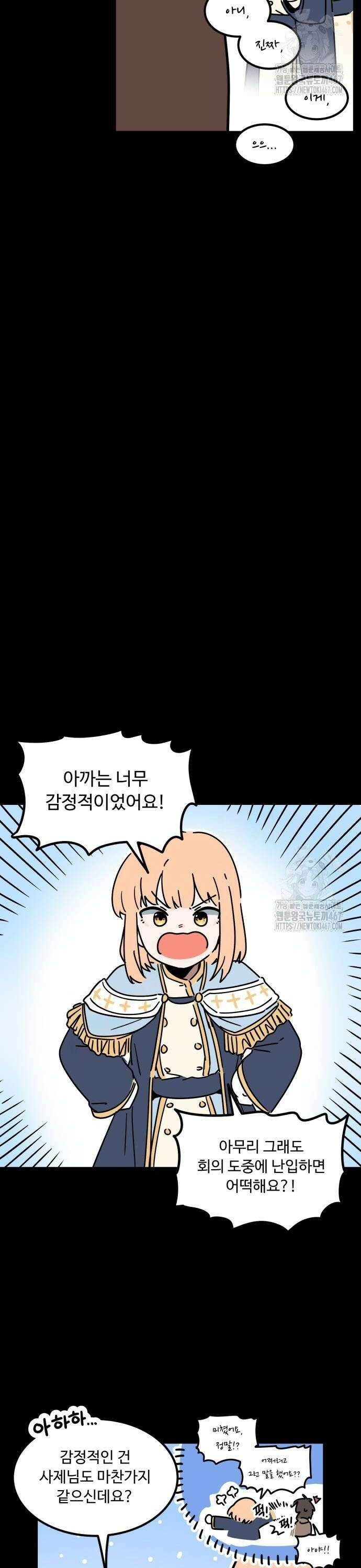 위험하지 않아요 NPC씨 25화 26
