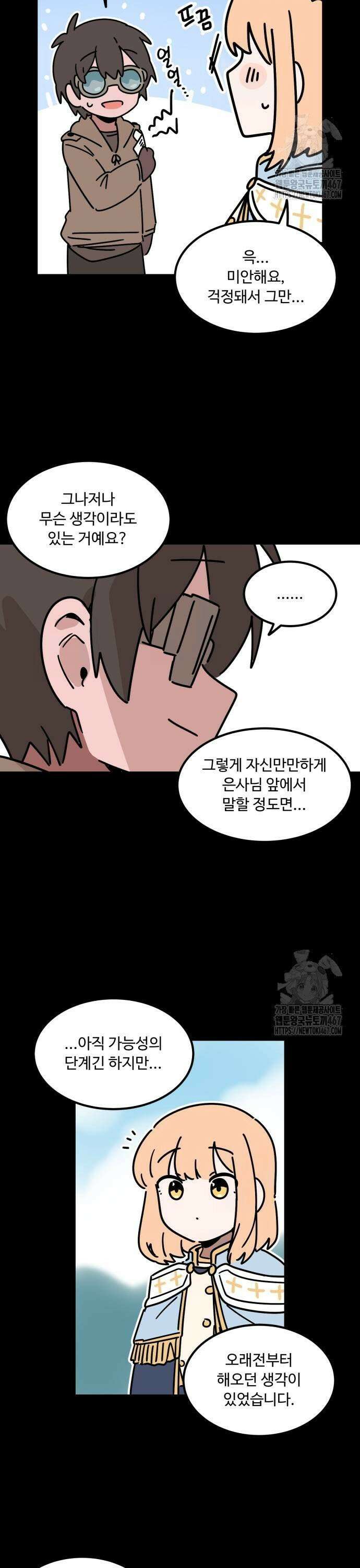 위험하지 않아요 NPC씨 25화 27