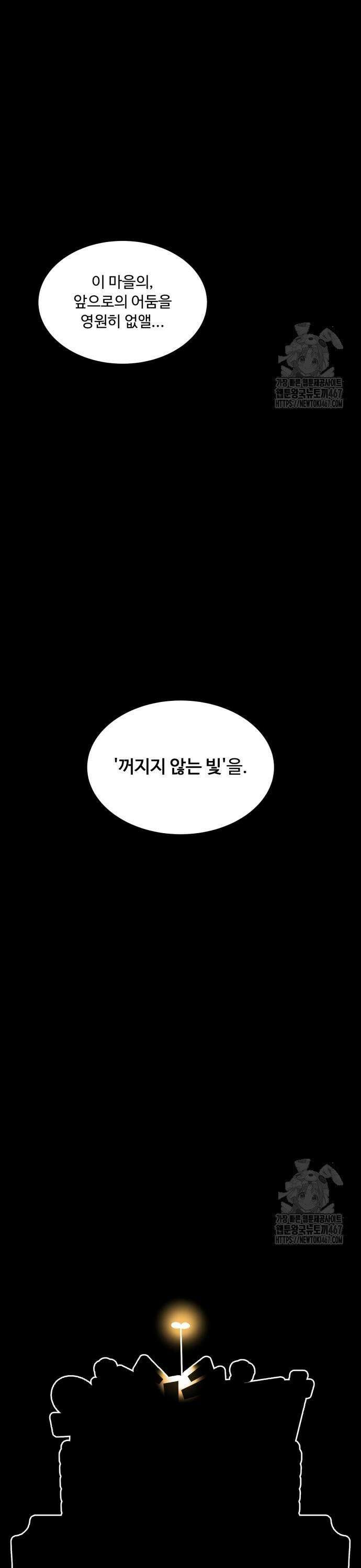 위험하지 않아요 NPC씨 25화 29