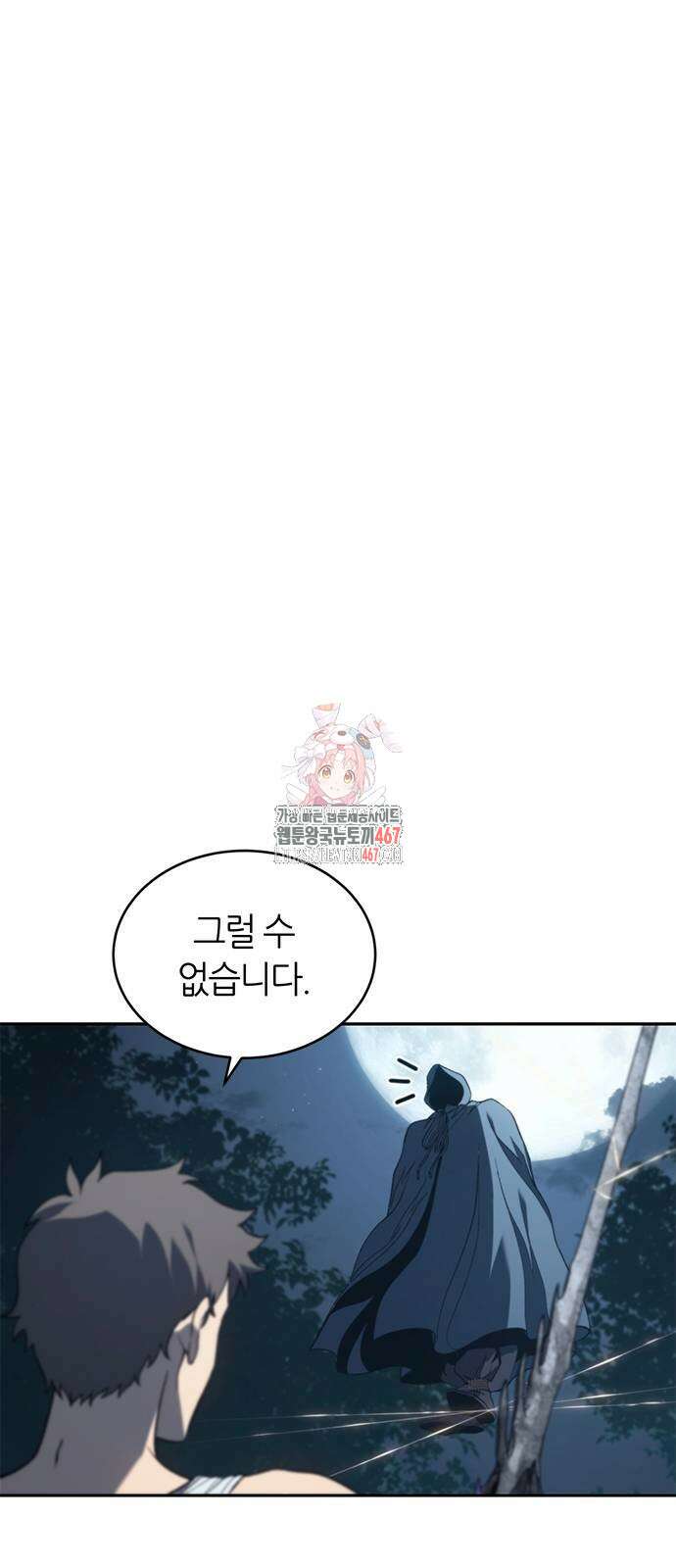 마왕을 그만둔 이유 58화 1