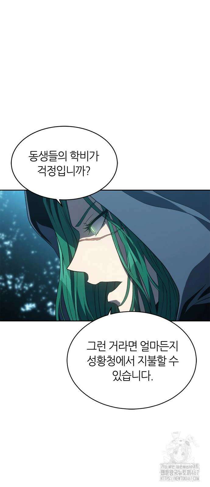 마왕을 그만둔 이유 58화 2