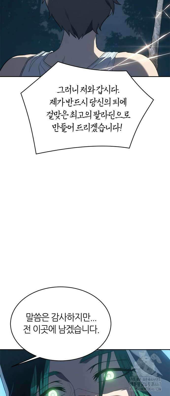 마왕을 그만둔 이유 58화 5