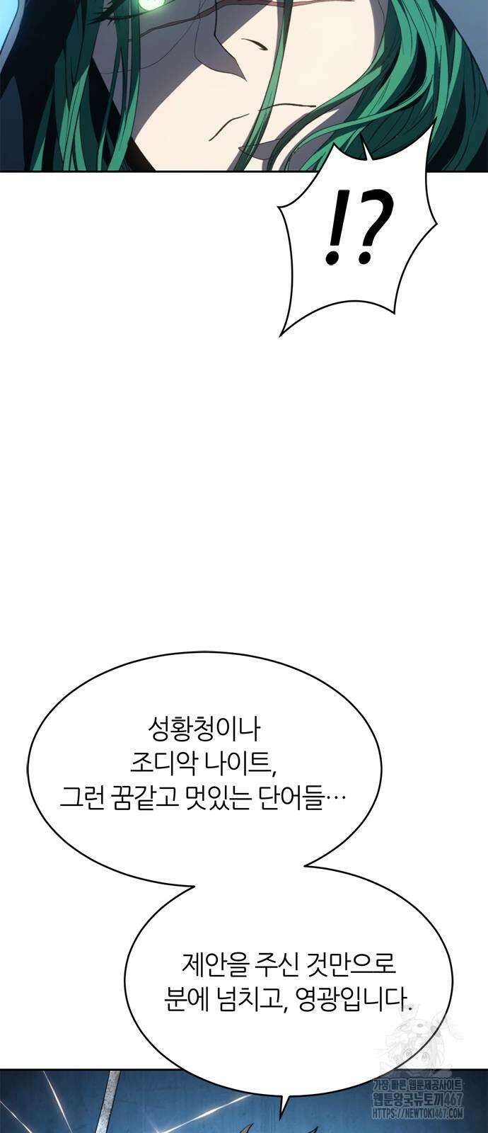 마왕을 그만둔 이유 58화 6
