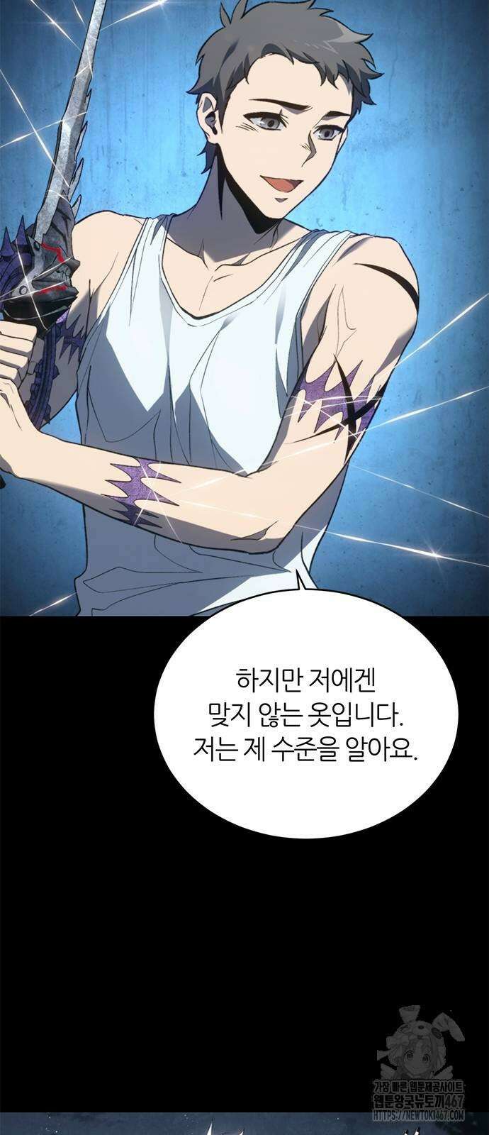 마왕을 그만둔 이유 58화 7
