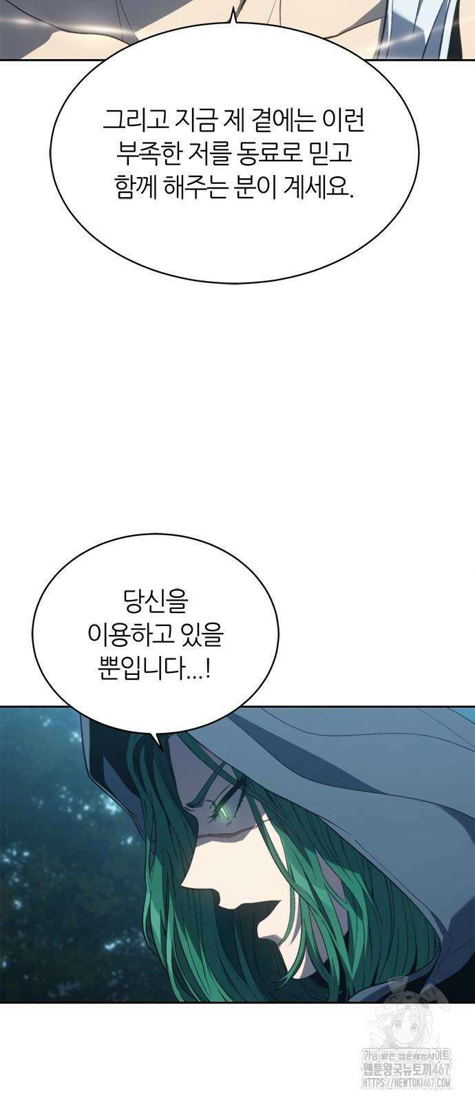 마왕을 그만둔 이유 58화 9