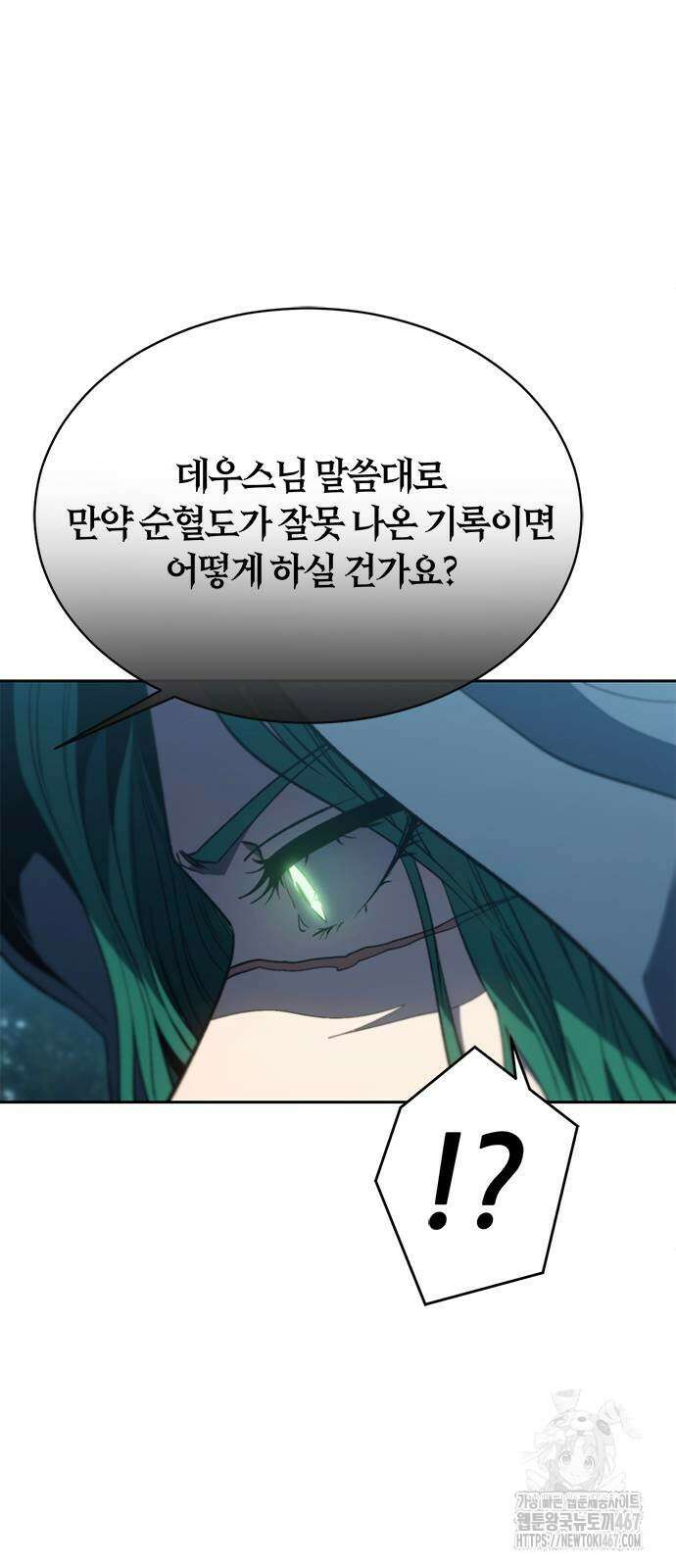 마왕을 그만둔 이유 58화 10