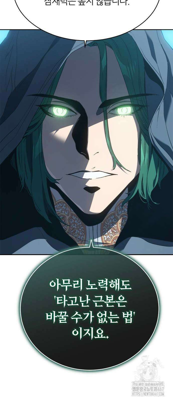 마왕을 그만둔 이유 58화 12