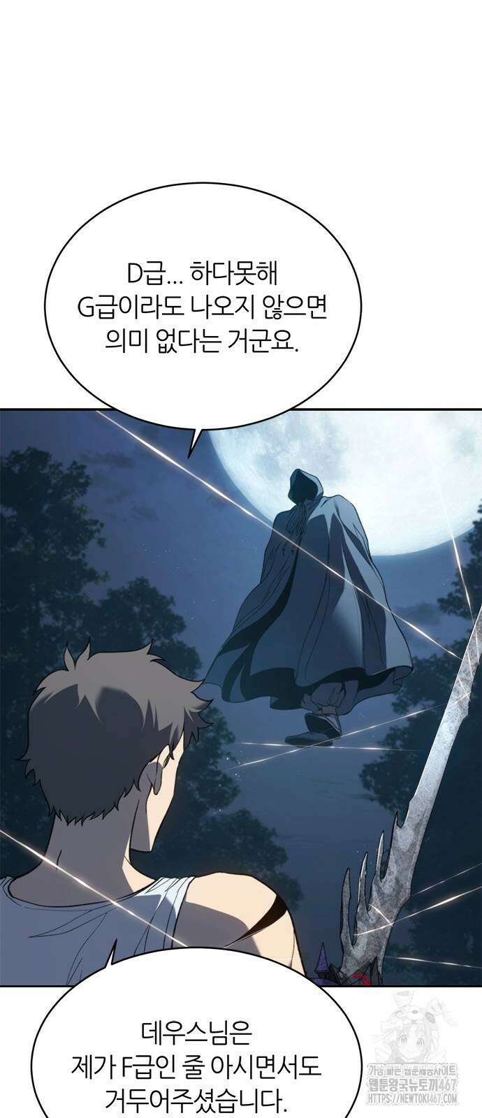 마왕을 그만둔 이유 58화 13