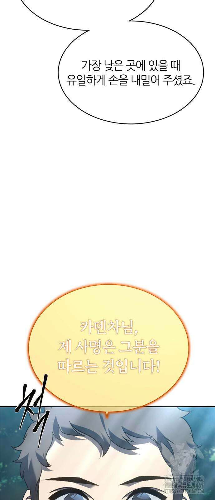 마왕을 그만둔 이유 58화 14