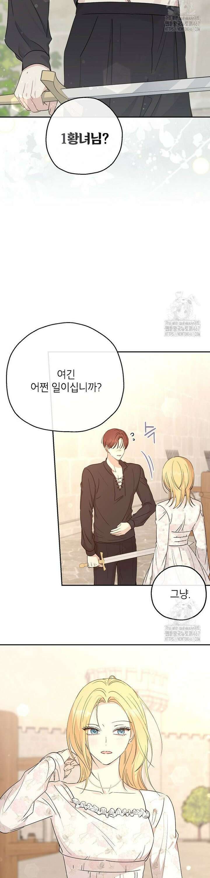 괴물 황녀님 50화 2