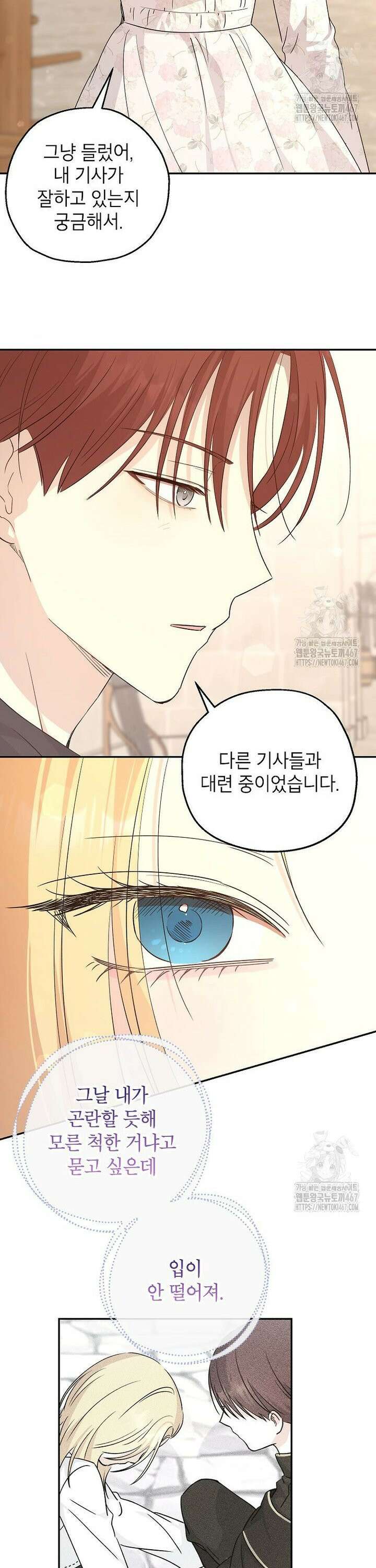 괴물 황녀님 50화 3