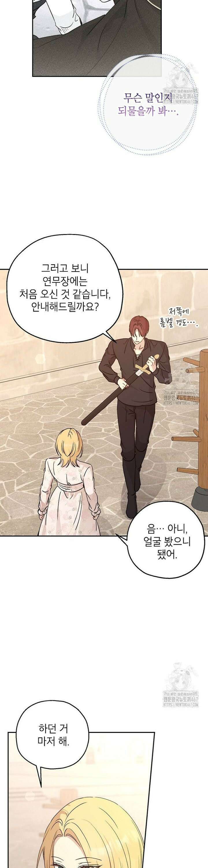 괴물 황녀님 50화 4