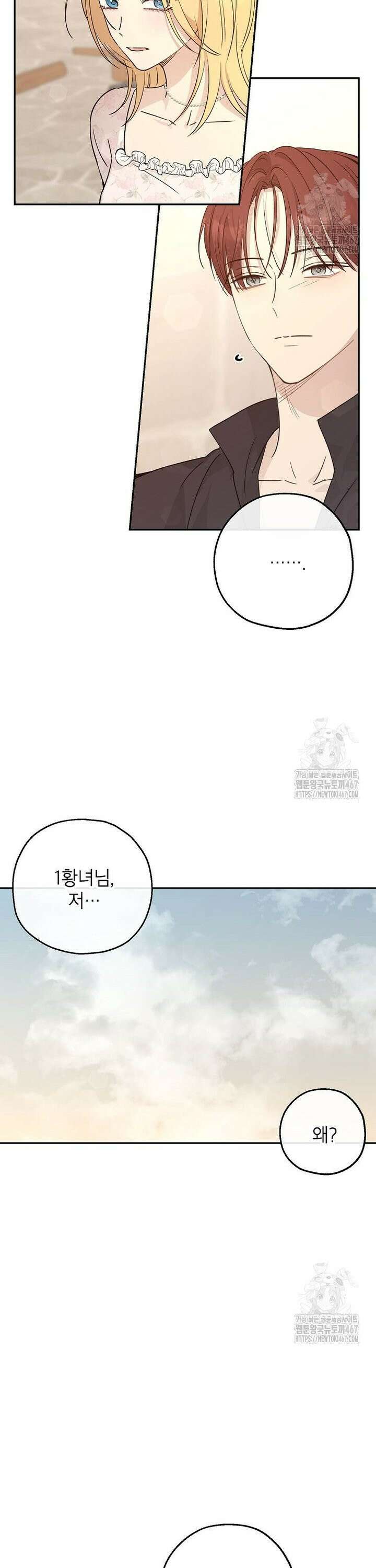 괴물 황녀님 50화 5