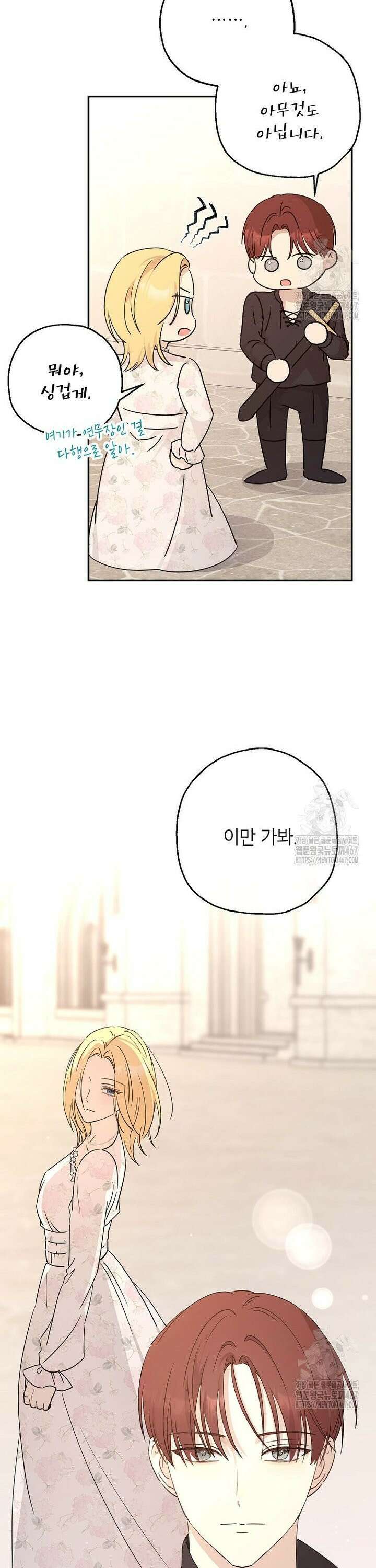괴물 황녀님 50화 6