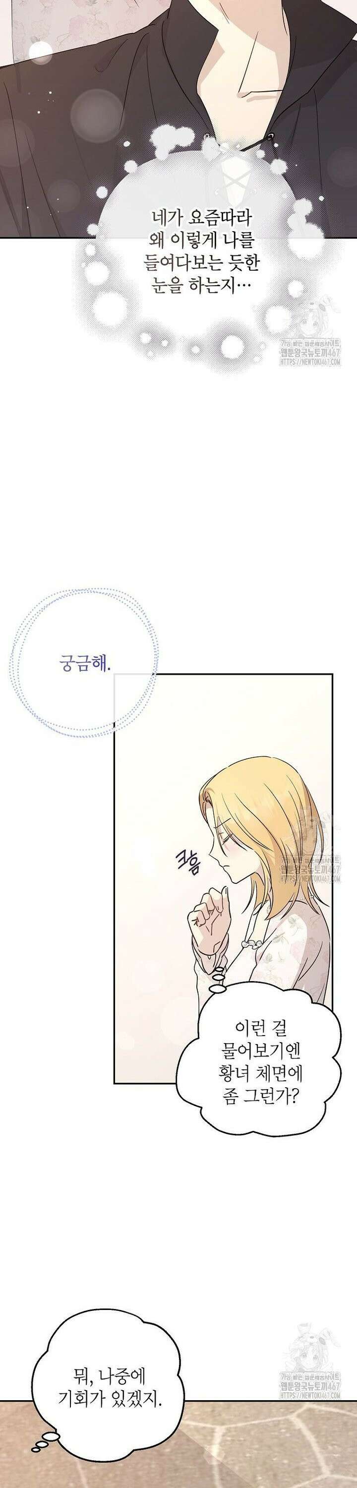괴물 황녀님 50화 7