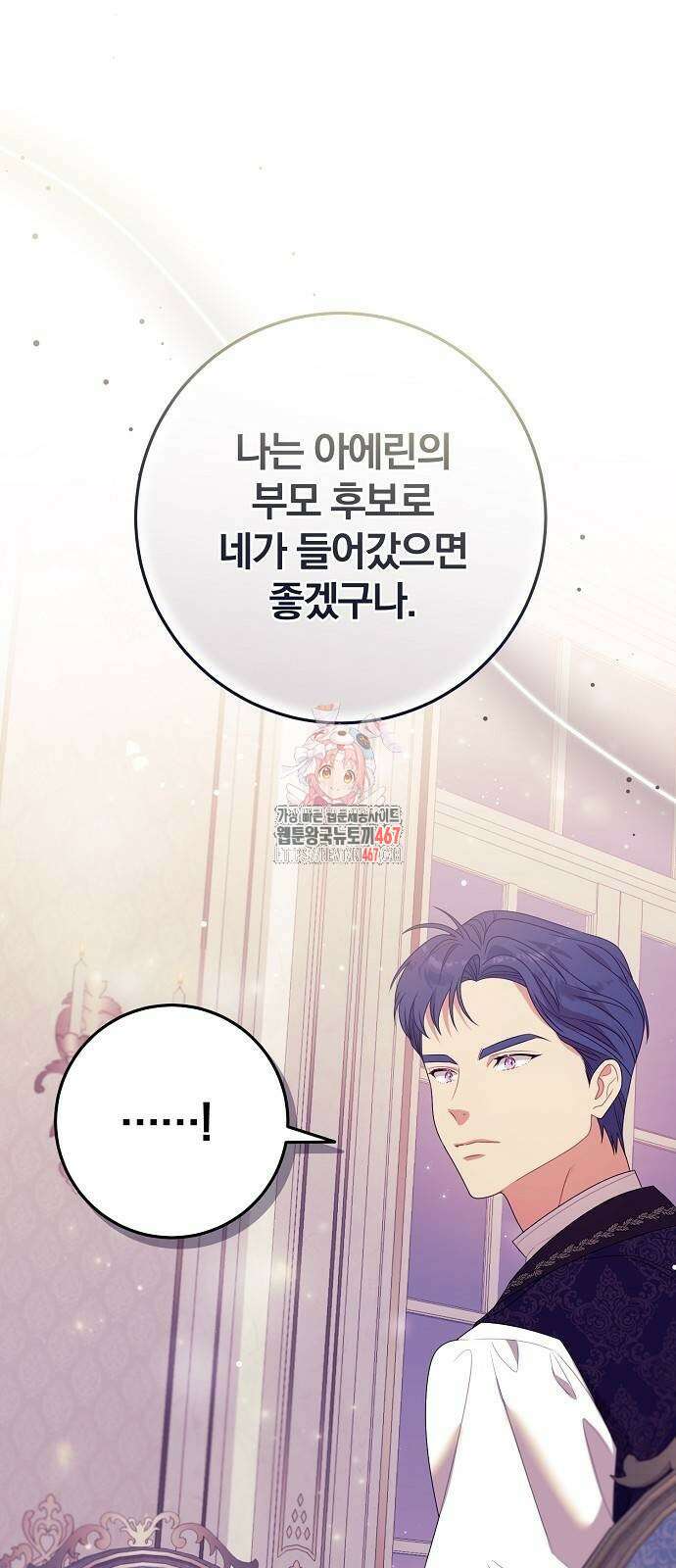 입양 플랜에는 없던 가족이 생겼다 19화 1