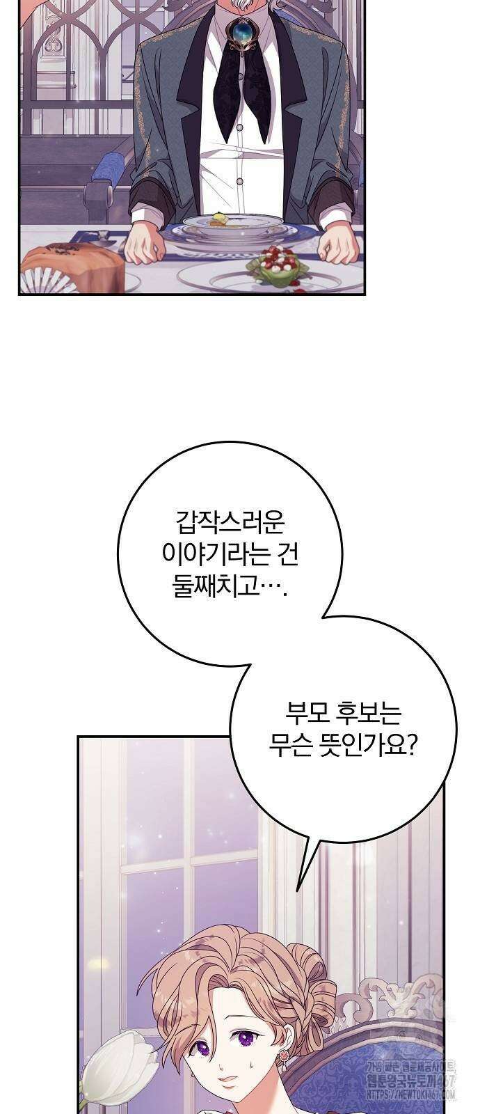 입양 플랜에는 없던 가족이 생겼다 19화 3