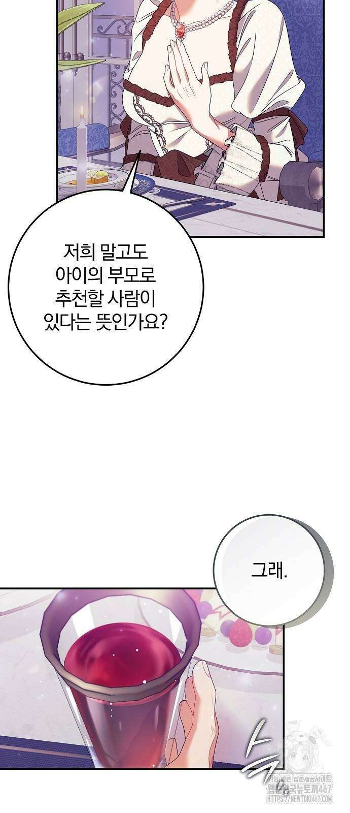 입양 플랜에는 없던 가족이 생겼다 19화 4