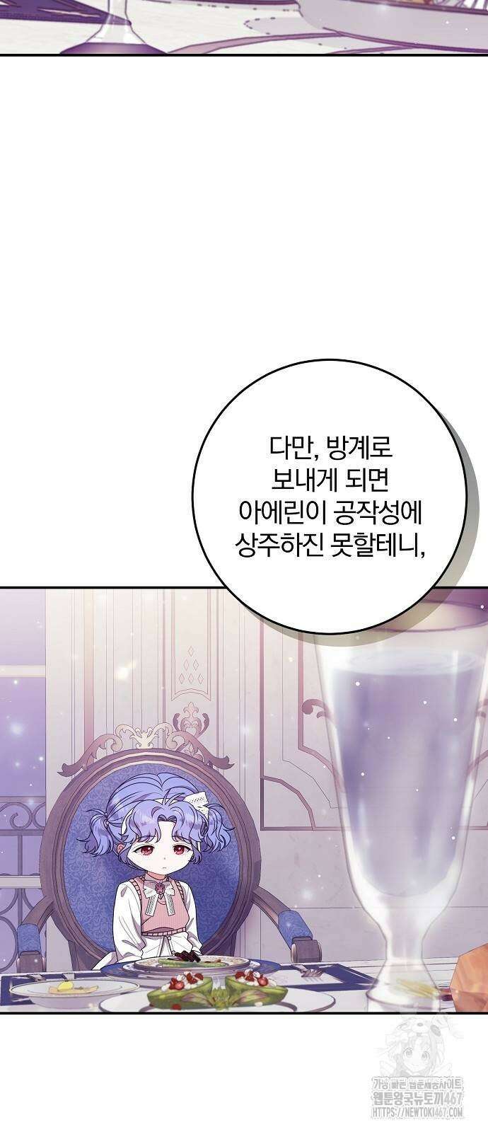 입양 플랜에는 없던 가족이 생겼다 19화 6