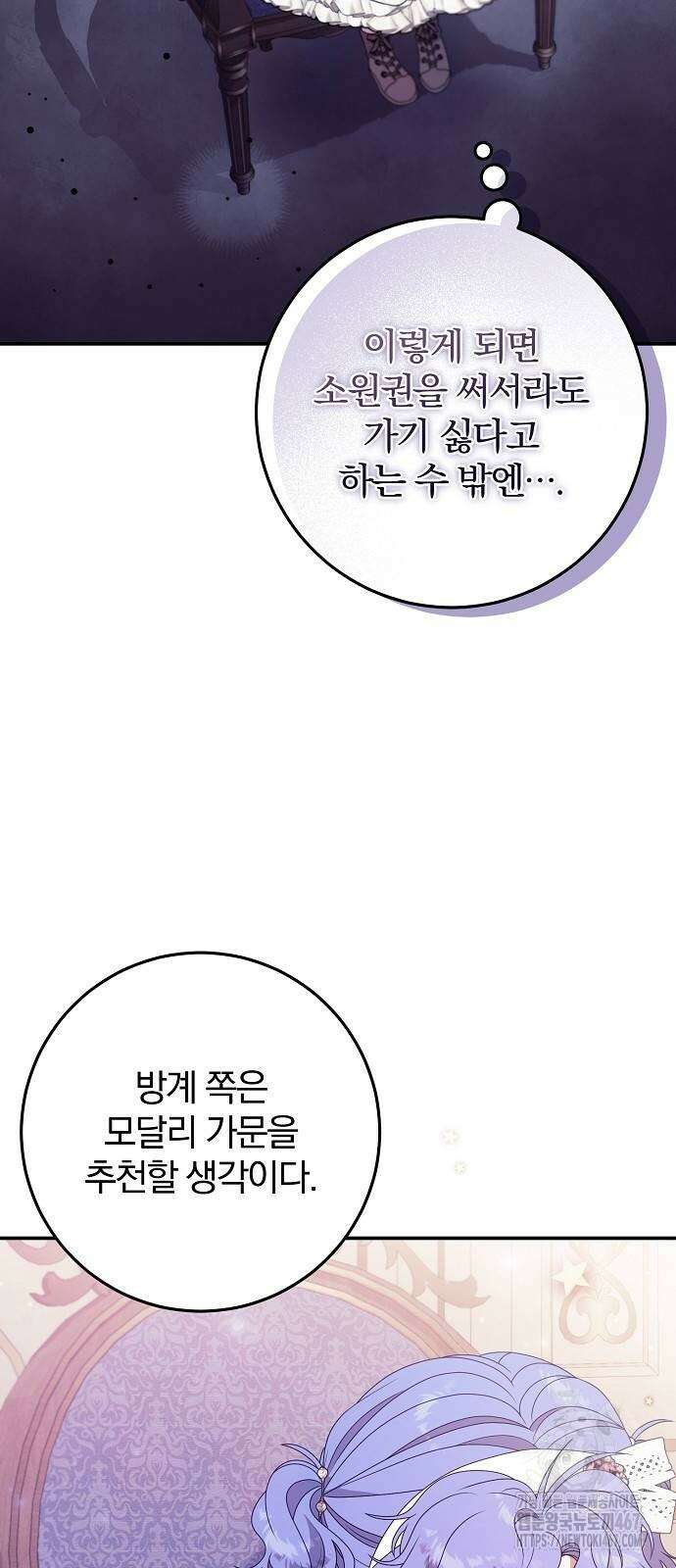 입양 플랜에는 없던 가족이 생겼다 19화 11