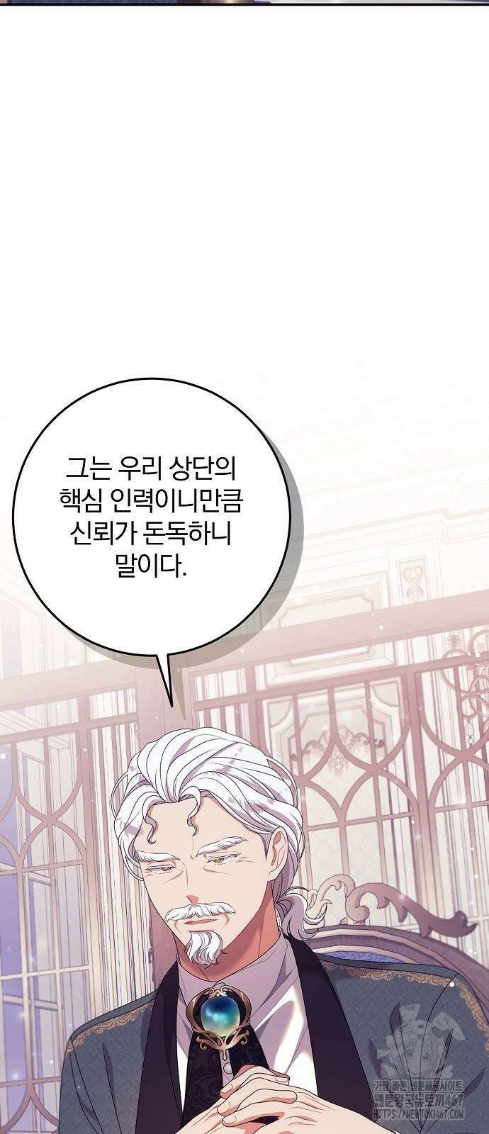 입양 플랜에는 없던 가족이 생겼다 19화 13