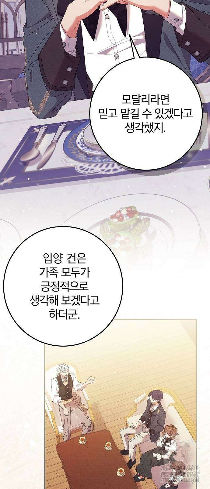 입양 플랜에는 없던 가족이 생겼다 19화 14