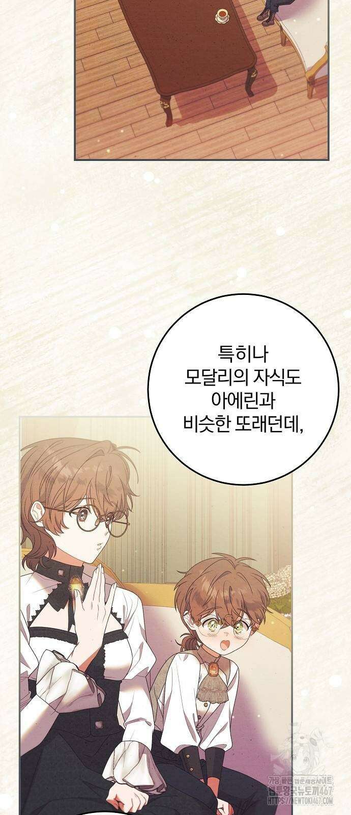 입양 플랜에는 없던 가족이 생겼다 19화 15
