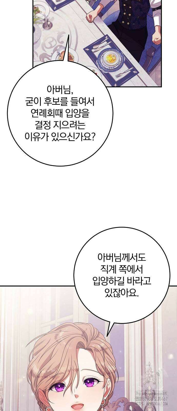 입양 플랜에는 없던 가족이 생겼다 19화 18