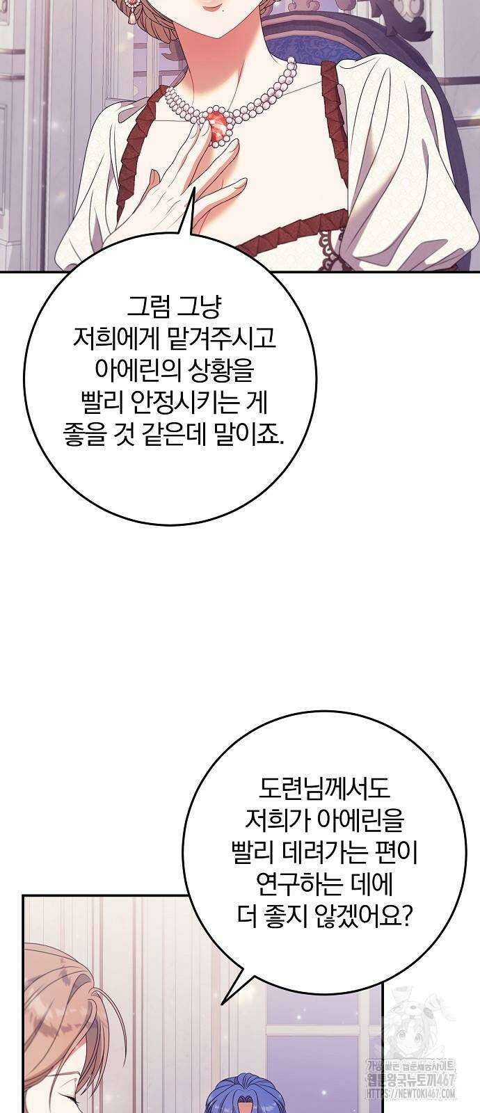 입양 플랜에는 없던 가족이 생겼다 19화 19