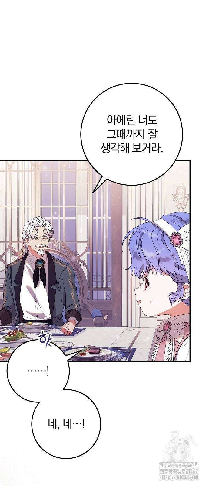 입양 플랜에는 없던 가족이 생겼다 19화 24