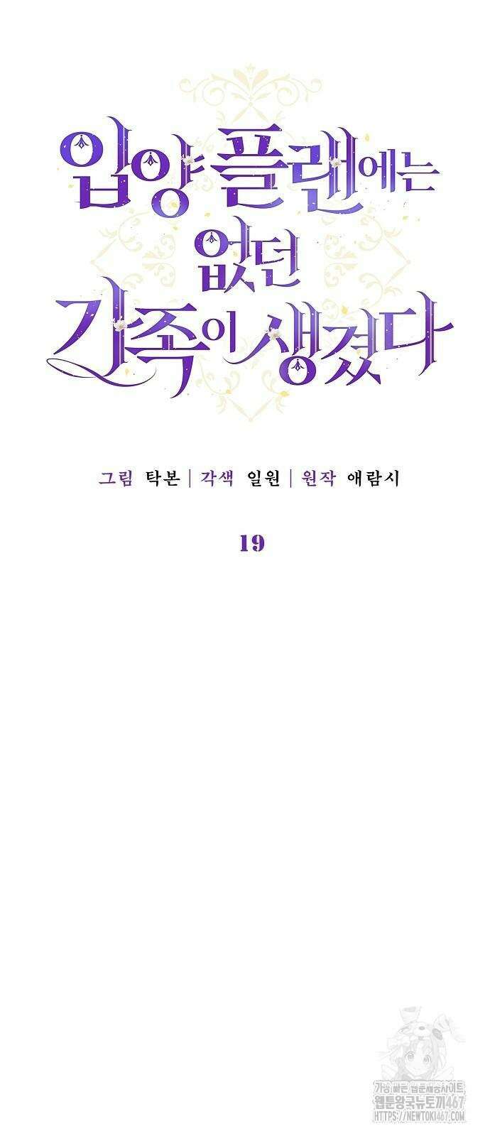 입양 플랜에는 없던 가족이 생겼다 19화 28
