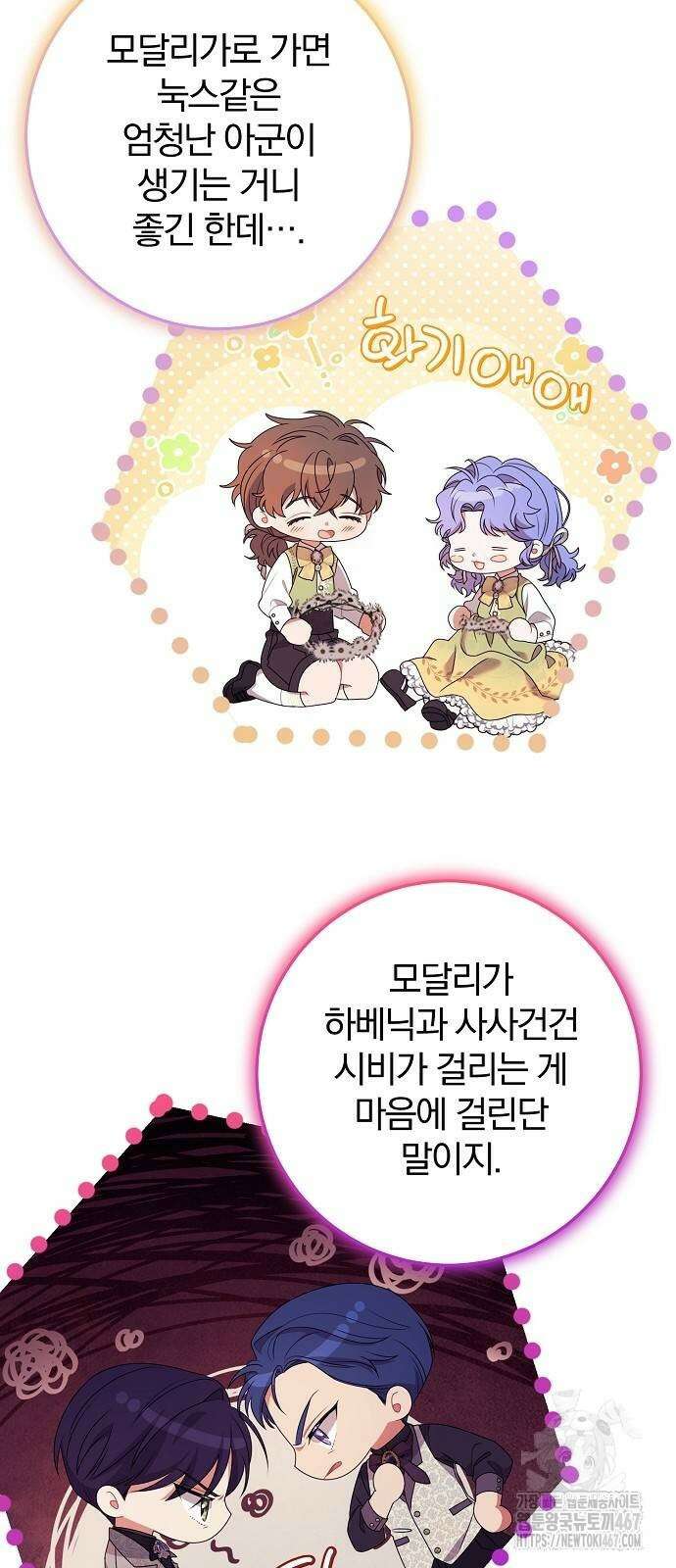 입양 플랜에는 없던 가족이 생겼다 19화 32