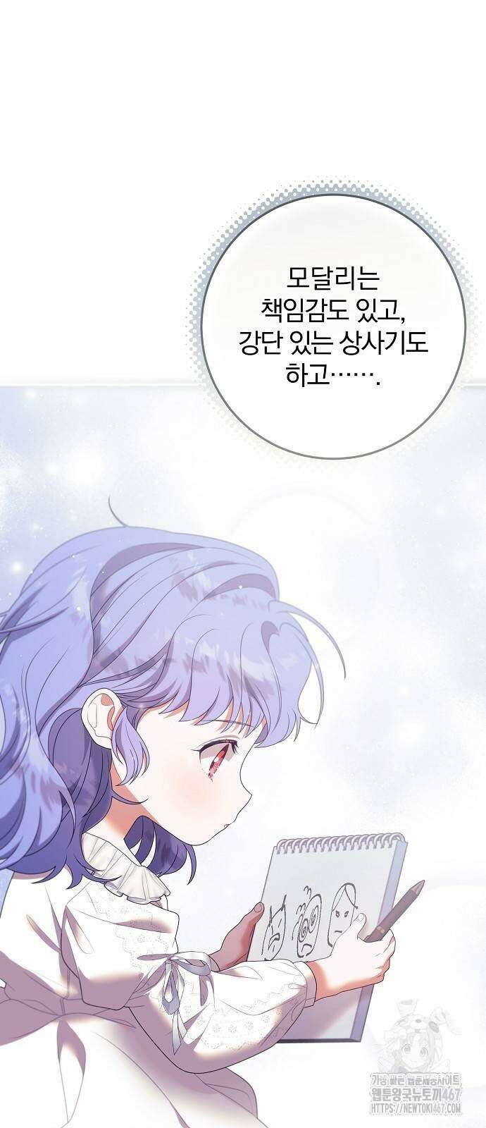 입양 플랜에는 없던 가족이 생겼다 19화 36