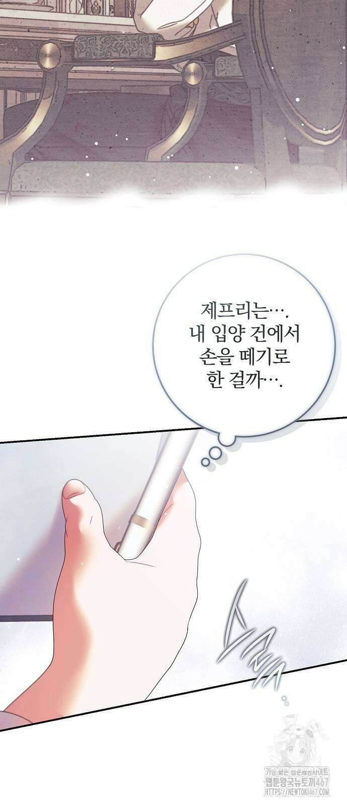 입양 플랜에는 없던 가족이 생겼다 19화 39