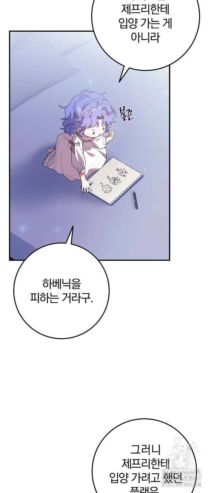 입양 플랜에는 없던 가족이 생겼다 19화 41