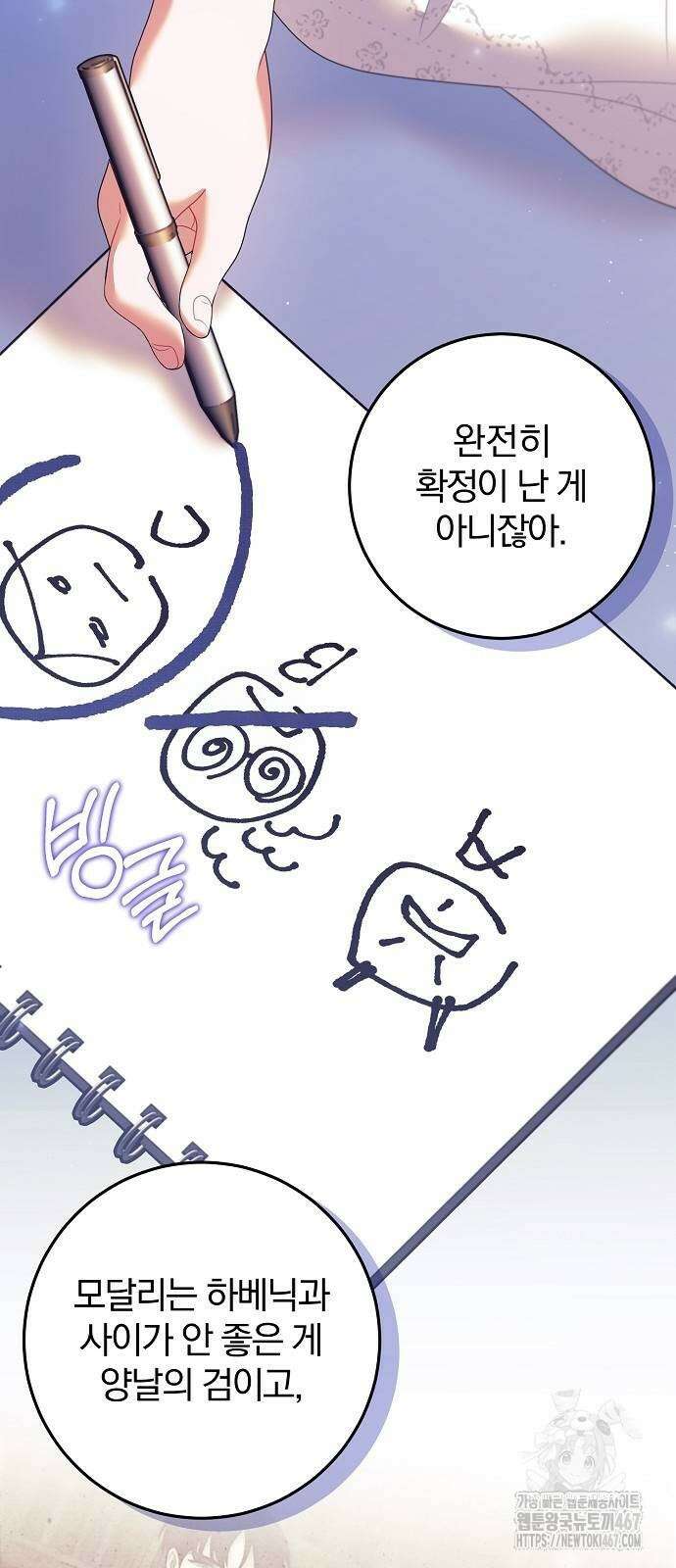 입양 플랜에는 없던 가족이 생겼다 19화 45