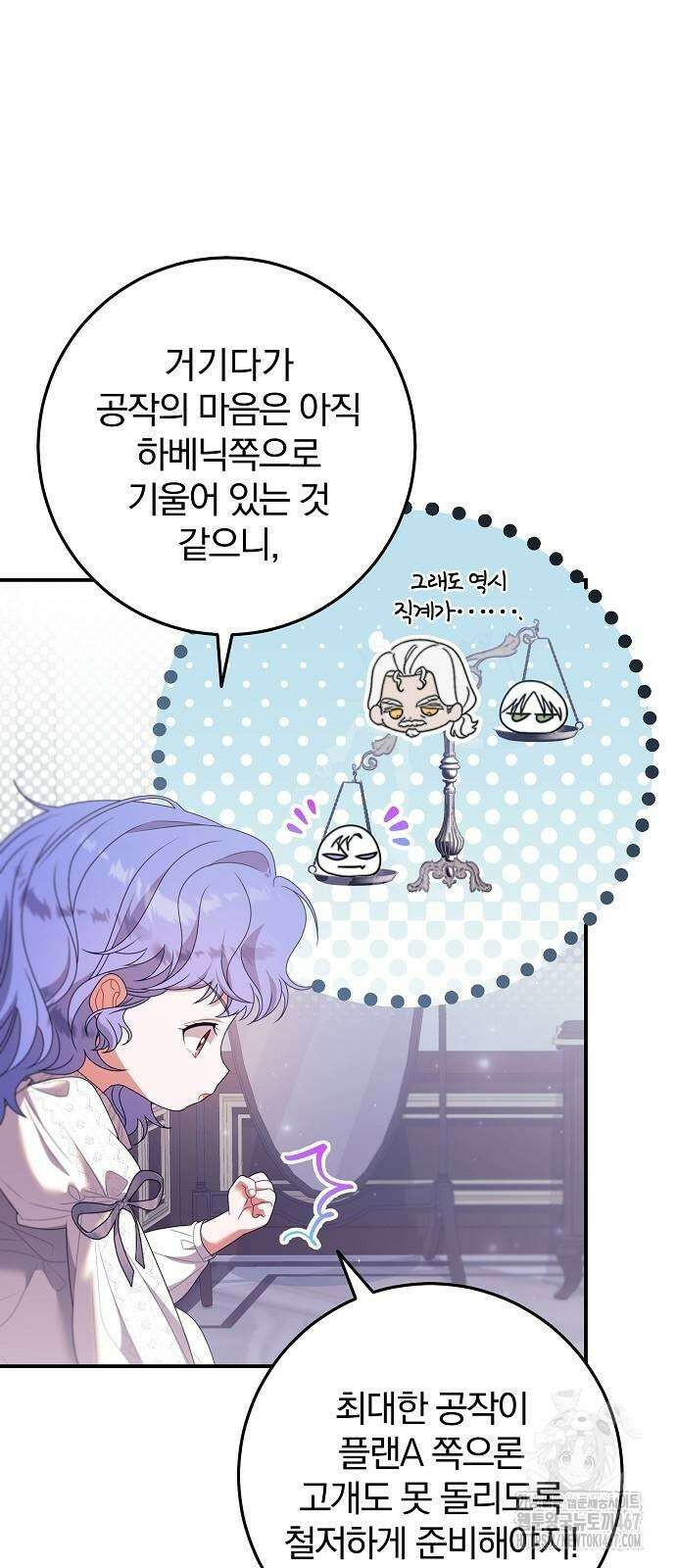 입양 플랜에는 없던 가족이 생겼다 19화 47